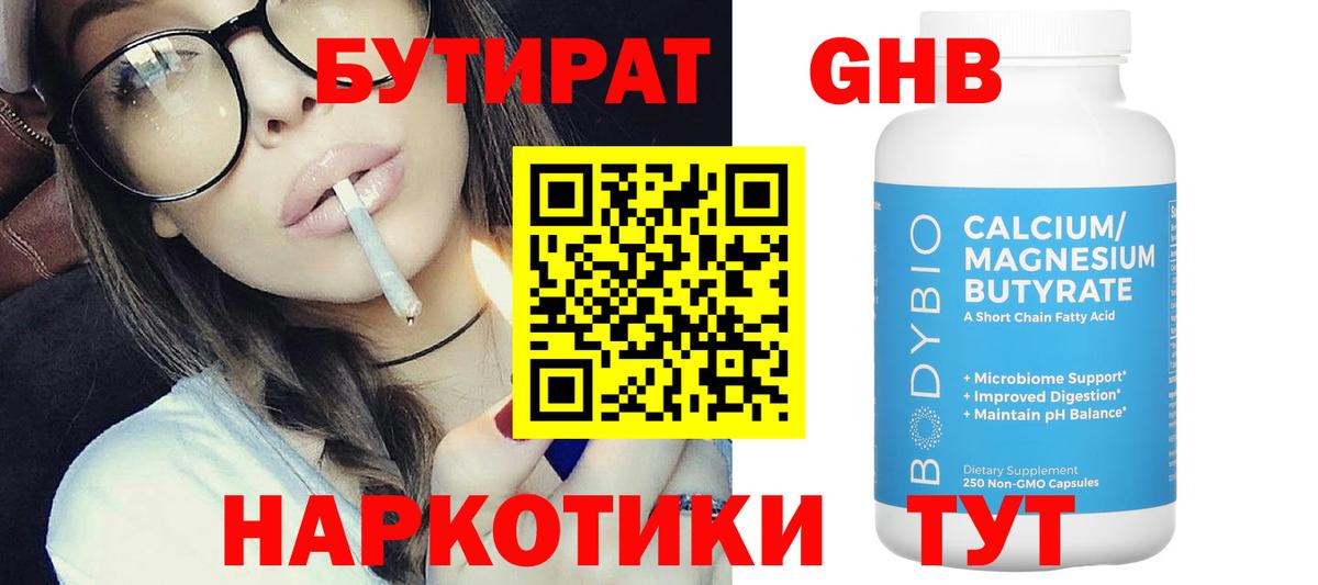БУТИРАТ  Вход с VPN  Саяногорск  Бутират оксана 