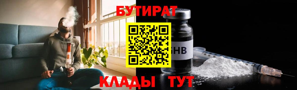 БУТИРАТ бутандиол Саяногорск