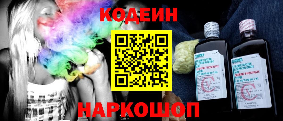 Кодеин напиток Lean (лин)  Кодеиновый сироп Lean напиток Lean (лин)  Саяногорск  Вход с VPN 