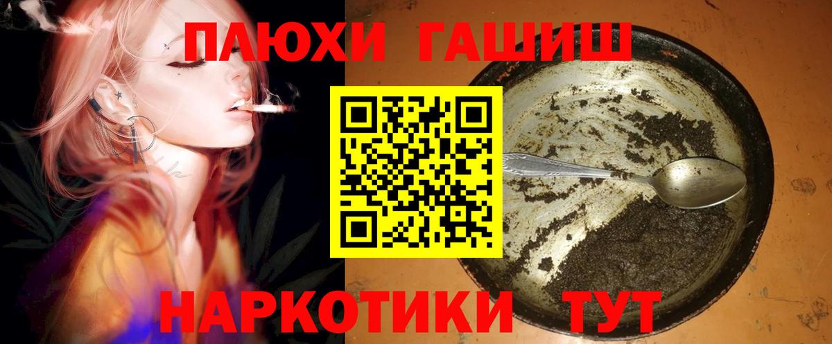 ГАШИШ Premium Саяногорск