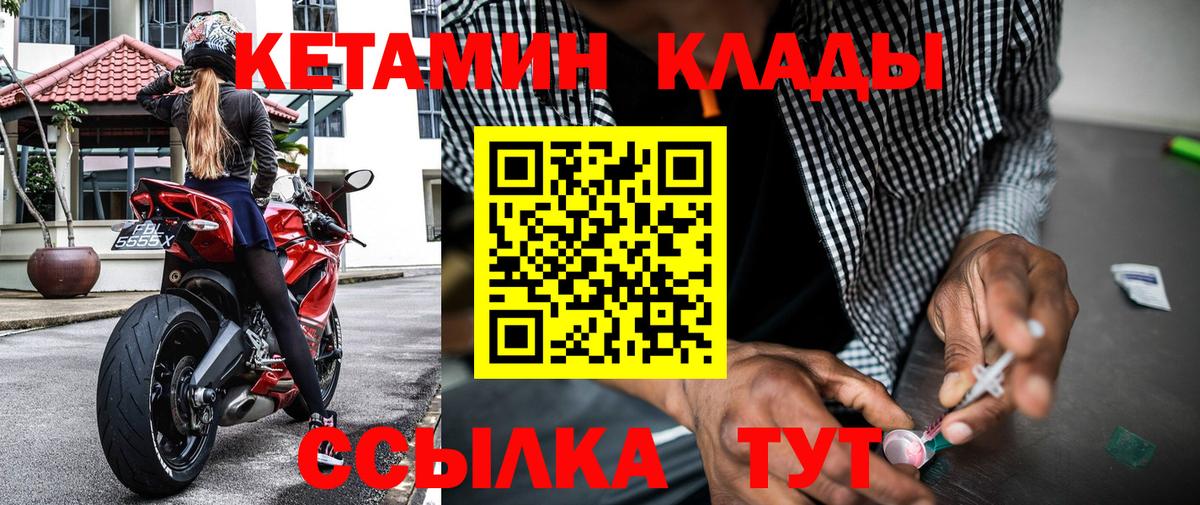 КЕТАМИН ketamine  Вход с VPN  Саяногорск 