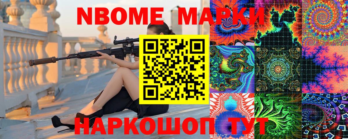 Марки NBOMe 1,8мг  Вход с VPN  Саяногорск 