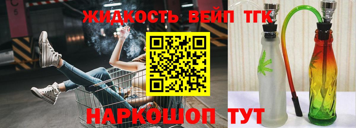 Дистиллят ТГК жижа Саяногорск